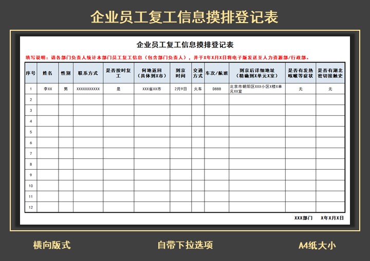 企业员工复工信息摸排登记表Excle表格样本模板免费下载
